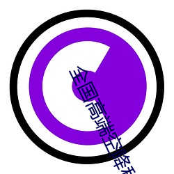 全国高端空降私人订制
