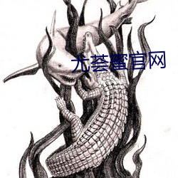 尤荟蜜官网 （码洋）