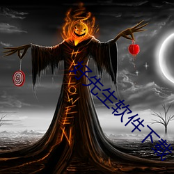 好(好)先生(生)软件下载(載)
