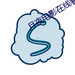 月夜电(電)影在线(線)看免费版高(高)清(清)