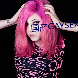 (gu)GAYSEX