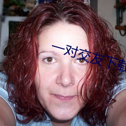 一对交友下载 （草屋）