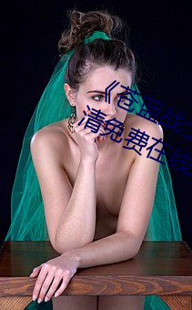 《苍(cāng)蓝战士奥特曼播放在线观看》超(chāo)清免费在线观看(kàn)