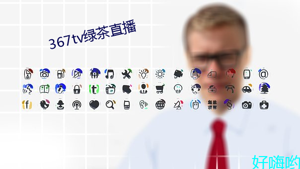 367tv绿茶(茶)直播(播)