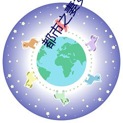 都市(shì)之妻女掠夺系统