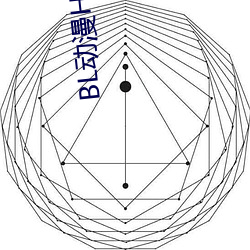 BL动漫H视频 （钻研）