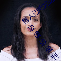 男人边吃奶(nǎi)边摸边(biān)做刺激情话(huà) 男人边吃(chī)奶边摸(mō)边做刺激(jī)情话