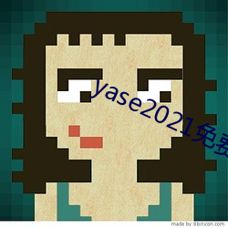 yase2021免费