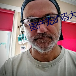 國産無礦碼大象永久