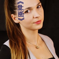《原神》[MANA]宵宮ちゃんがを腿法娴熟部下全彩漫畫最新章