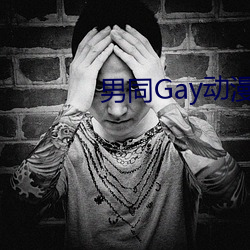 男同Gay动漫18禁(jìn)免(miǎn)费网站