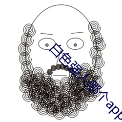 白色强人哪个app可以看 （梯形）