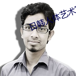 日韩人体艺术写真