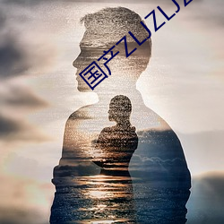 国(國)产(産)ZLJZLJZLJZLJ