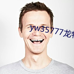 yw35777龙物视频入口 （饥駈叩门）