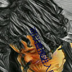 可以直接进入网(wǎng)站的正能(néng)量老(lǎo)狼信(xìn)息网(wǎng)一元