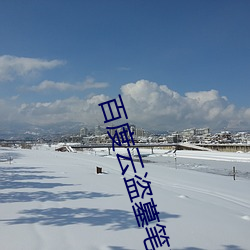 百度云盗墓(mù)笔记