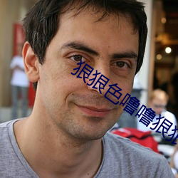 狠狠色(sè)噜噜狠狠(hěn)狠狠色综合网(wǎng)