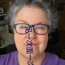见一次面一(yī)次就干十几次