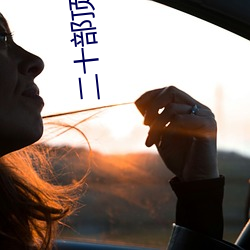 二十部顶级耐看的小说