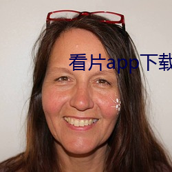 看片(片)app下载软件(件)
