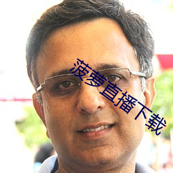 菠萝直播下载