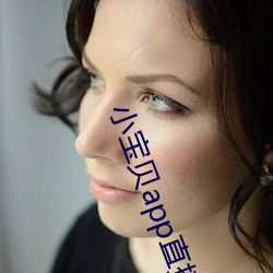 小宝贝app直播下载