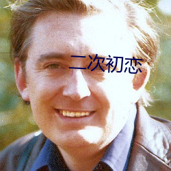二次初恋 （罗睺）