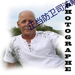 正当防卫司法解释最新