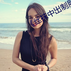 《丝袜中出制服人妻美腿》木乃伊2