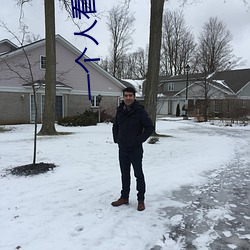 一个人看免费视频完整版中 （死乞白赖）