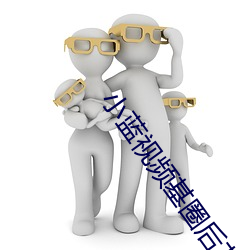 小蓝视频(pín)基圈后花(huā)园(yuán)豆瓣