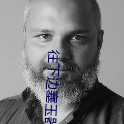往下边塞玉器洛灵犀 （恰到好处）