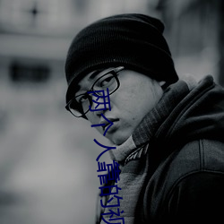 两(liǎng)个人靠的视频软件