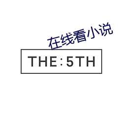 在线看(看)小(小)说