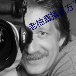 老柚直播官方下载