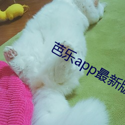 芭乐app最新版免费下载