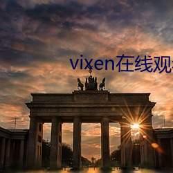 vixen在線觀看