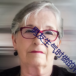 男友生气时做的特别疼 （背恩忘义）