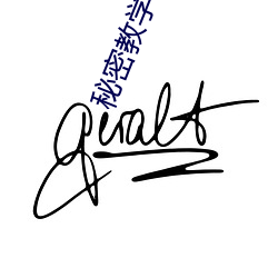 秘密教学免费阅读