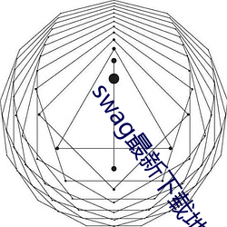 swag最新下载地址