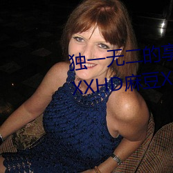 独一无二的享受(shòu)!发现“少妇饥渴XXHD麻豆XXHD骆驼(tuó)”中隐藏
