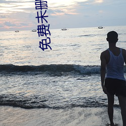 免(免)费未(未)删减H韩(韓)漫画网站有哪些(些)(宅男深(深)夜(夜)必(必)看(看)漫画app推荐)