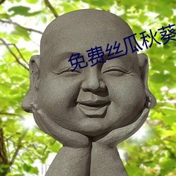 免费丝瓜秋葵草莓绿巨人香蕉 （手足之情）