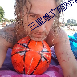 三星堆文明對華夏文明的沖