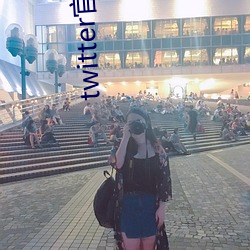 twitter官網入口