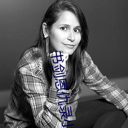 書劍恩仇錄小說