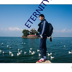 ETERNITY深夜频道接(接)档(檔)下(下)