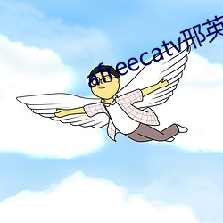 afreecatv邢英id