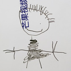 芒果视频免费看25次下载网